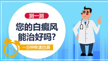 怎么才能控制好散发型白癜风，不再复发?